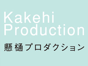 株式会社懸樋プロダクション 声優マネージャー／未経験歓迎／メディア広告業界経験者優遇