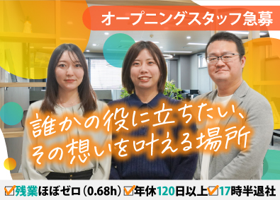 株式会社リンクス 就労支援スタッフ／未経験大歓迎／定時退社／年休120日以上