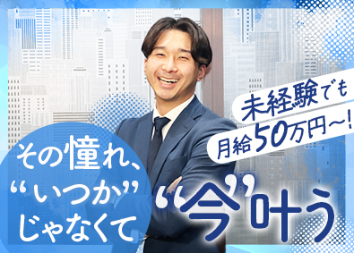 株式会社東京ミライエステート 不動産法人営業／残業ほぼなし／年収1000万円可能／土日祝休