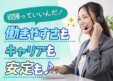 サイネット株式会社 オペレーター職／未経験入社8割／年休125日／残業月5h以内