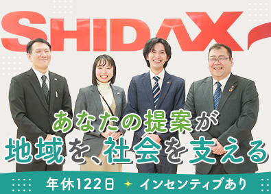 シダックス大新東ヒューマンサービス株式会社 自治体への提案営業／経験者歓迎／学歴不問／土日祝休／賞与あり