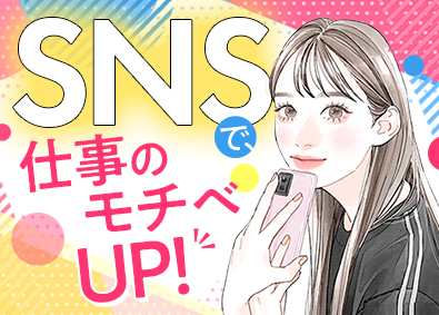 株式会社エクシードキャリア 総合職（SNS運用・事務等）未経験可／年休129日／完休2日