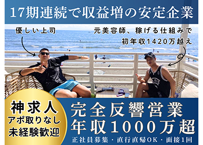 株式会社アームズコーポレーション 省エネ設備の反響営業　未経験歓迎・固定給35万・高額歩合