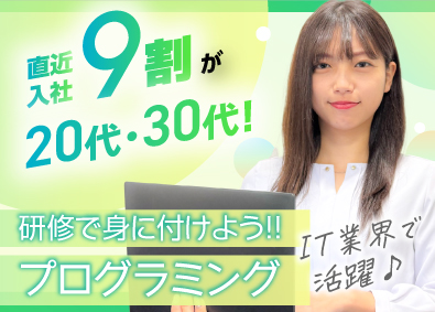 株式会社ビーネックステクノロジーズ ITプログラマー／研修でプログラミングが学べる！／未経験歓迎