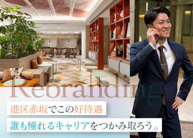 リブランディング株式会社 自社サービスの提案営業／未経験でも月給30万円／年休130日