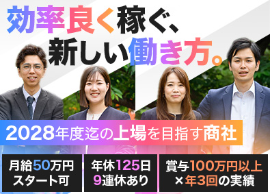 株式会社エフティコミュニケーションズ コンサル営業／未経験歓迎／月給50万スタート可／年休125日