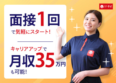 サトフードサービス株式会社（和食さと／天丼・天ぷら本舗さん天）(SRSホールディングス（株）グループ) 店舗スタッフ／完全週休2日制／転勤なし／7連休制度あり