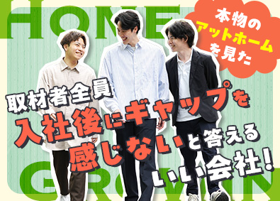 株式会社ＨｏｍｅＧｒｏｗｉｎ ITエンジニア／前職給与UP率99％／資格手当･福利厚生充実