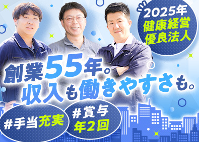 株式会社羽田工業 メンテナンススタッフ／未経験歓迎／創業55年／食事住宅手当有