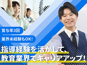 株式会社ヒューマン・ブレーン 塾講師／賞与年3回／1年で校長昇格可・講師専任も可／転勤なし