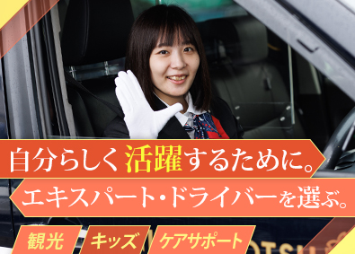 日本交通株式会社 予約制送迎専門エキスパートドライバー／最大月給40万円保証