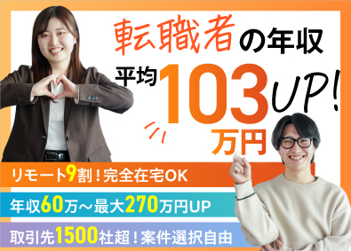 キャンバスエッジ株式会社 フルリモートエンジニア／高還元で97%収入UP／年休130日