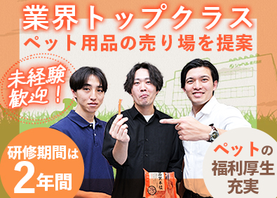 ジャペル株式会社(株式会社あらたグループ) ペット用品のルート営業／未経験歓迎／業界トップクラスの実績