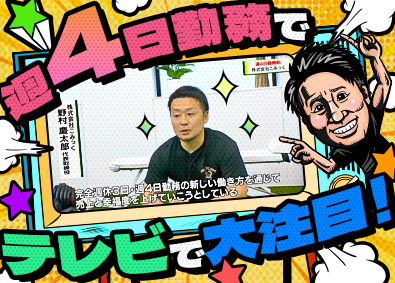 株式会社こみっく 完全週休3日だから逆に稼げる！「営業職」信じられない福利厚生