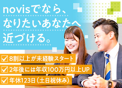 株式会社ｎｏｖｉｓ 法人営業／未経験歓迎／月給28万円以上／土日祝休／賞与年3回