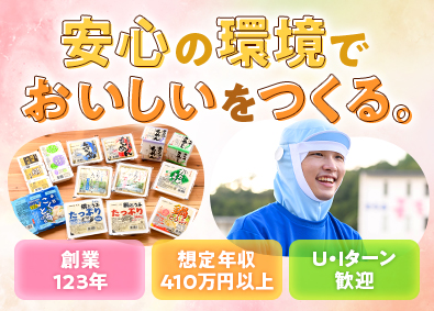株式会社山食 豆腐製造スタッフ／U・Iターン歓迎／賞与・昇給年2回