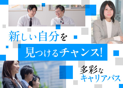 新電工株式会社 キャリアコンサルタント／未経験歓迎／チーム制／年休120日