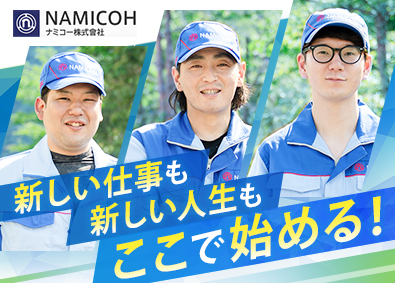 ナミコー株式會社(ダイハツグループ) 製造職／未経験歓迎／賞与4カ月分／土日休み／10連休取得可能