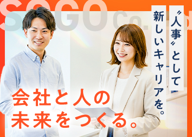 株式会社ソーゴー 人事／月給19.5万円～／年休120日以上／賞与年3回