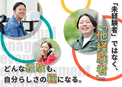 株式会社イーフォレスト イベントプランニング／未経験歓迎／賞与年2回／インセンあり