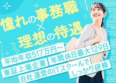 株式会社エスアイイー【TOKYO PRO Market上場】 ITサポート事務／年休最大129日／未経験歓迎／研修495H