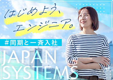 ジャパンシステム株式会社 ITエンジニア／未経験歓迎／10月入社／リモート有／研修充実