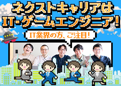 株式会社ＣＨＡＬ IT・ゲームエンジニア（経験者歓迎）キャリアチェンジ実現
