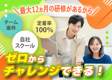 株式会社ミライル(CRG グループ) ITエンジニア／リモートOK／定着率100％／年休130日