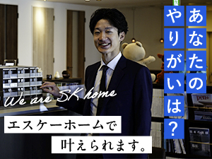 株式会社エスケーホーム 不動産事務・管理職／未経験歓迎／月収39.3万円～／新宿区
