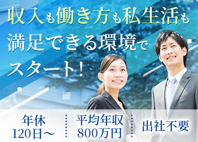 東日本電気設備株式会社 省エネ設備の提案営業／月給30万円～／残業5h未満／土日祝休