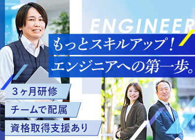 ＮＸＴｅｃｈ株式会社(SAAFホールディングスグループ) ITエンジニア／リモートあり／研修充実／月残業10時間