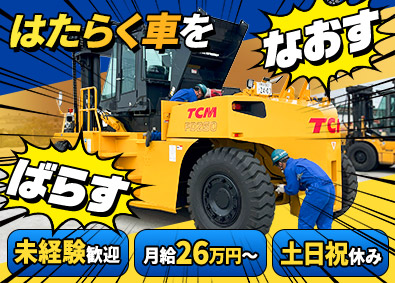 京葉運搬機株式会社 フォークリフトの整備スタッフ／未経験OK／残業月平均10時間