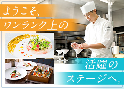 リゾートトラスト株式会社【プライム市場】 調理スタッフ／勤務地限定制度あり・シフト制／年休125日