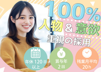 ティーアラウンド株式会社(飯田グループホールディングス) 東証プライム上場グループ／不動産プランナー／完休2日制