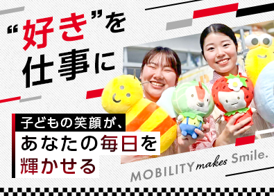 ホンダモビリティランド株式会社(Hondaグループ) テーマパーク運営スタッフ／未経験歓迎／賞与5.4カ月分