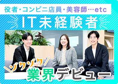 株式会社エス・エム・シー(アイ・エス・ビーグループ) ITサポート（入門職）／研修充実／とにかく社員同士の仲が良い