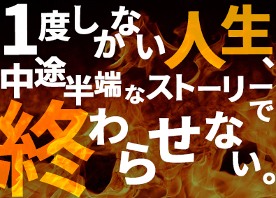 株式会社エスタシア 営業職（売買／仕入）年収5000万実績／年休140日以上