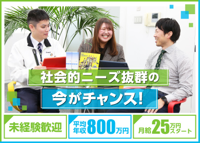 日本エコエネシステム株式会社 エコ商材の営業／未経験歓迎／研修期間は1年間／残業ほぼなし