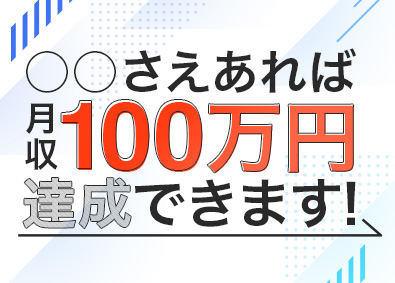 株式会社Ｇｒｏｗ　ｕｐ　Ｔｏｄａｙ　Ｊａｐａｎ 買取の完全反響営業／残業ほぼ無／平均月給48万円／直行直帰可