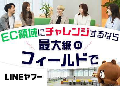 ＬＩＮＥヤフー株式会社【プライム市場】 ストアアドバイザー（営業）／未経験歓迎／リモートあり