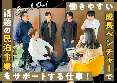 株式会社ブレークアウト ゲストサポート／未経験歓迎／前年比売上158％／年休122日