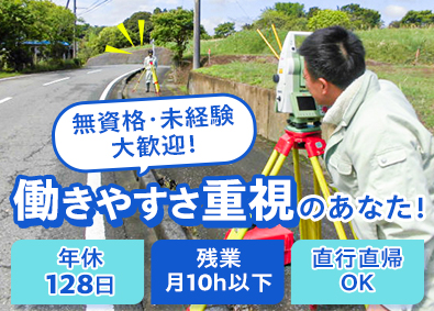 光和測量株式会社 現場作業スタッフ（測量・補償コンサル）／年間休日128日