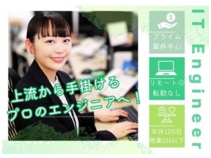 株式会社コアソフト ITエンジニア／年休126日・土日祝／フレックス／リモート可