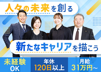 人材プロオフィス株式会社 人材コーディネーター／未経験で月給31万円以上／年休120日