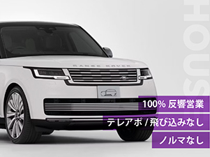 ランドローバー・プジョー・シトロエン 正規ディーラー ／ 株式会社 リバティーハウス 月給30万1250円～！年休120＆有休奨励／新店／セールス