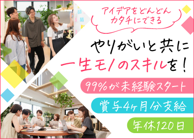株式会社オモヤ Webマーケティング／未経験歓迎／土日祝休／事業拡大の為増員