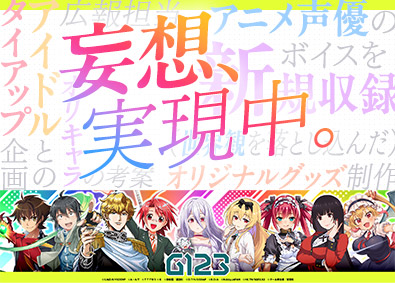 ＣＴＷ株式会社 自社ゲームのプロモーション企画担当／平均年収700万円～