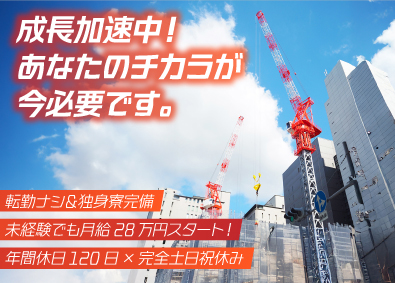 株式会社ＪＩＮ 現場作業スタッフ／未経験歓迎／月給28万円以上／土日完全休み