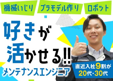 株式会社ビーネックステクノロジーズ メンテナンスエンジニア／イチから学べる研修あり！／未経験歓迎