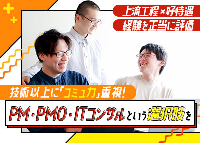 株式会社ＣＨＡＬ PM・PMO・ITコンサルタント（IT業界経験者応募歓迎）